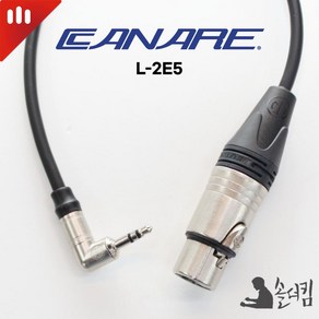 뉴트릭 카나레 2E5 카메라 마이크 케이블 / 3.5 ㄱ자 - XLR 암 25CM, 55CM, 1개