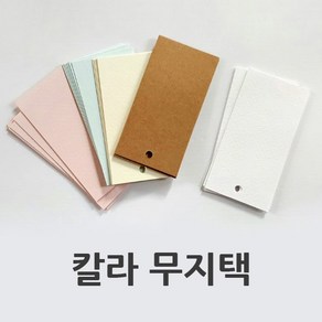 캘리그라피 칼라무지택 50매 / 책갈피 북마크 반제품, 5색조합택(50매)