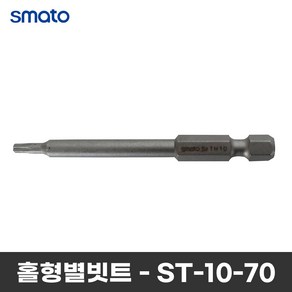 스마토 홀형별비트 ST-10-70 드릴비트 볼렌치 T10X70mm 임팩드릴, 1개