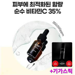 c35 비타민앰플 미백 기미 색소침착 최신상품 당일발송 유통기한 24년, 1개, 10ml