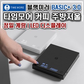 타임모어 3.0 커피저울 카페 바리스타 핸드드립 에스프레소 아카이아루나 대체