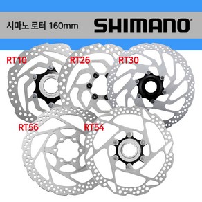 [엠티비랜드]시마노 디스크 브레이크 로터 160mm 6볼트 센터락 로드 MTB, RT54(센터락), 1개