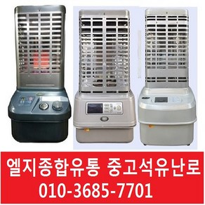 중고석유난로 중고로타리히터 중고난로 10-30평형