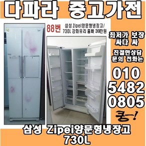 중고양문형냉장고 중고가전 LG 삼성 대우 양문형 중고 냉장고 싸다 싸