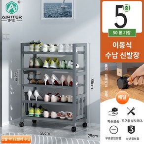 오픈형 신발장 학원 병원 교회 사무실 기숙사 이동식 대형 상업용 식당, 50 길이 5단 이동식 신발장【할머니 그레이】, 1개