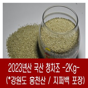 [다온농산] 국산 청차조/청차좁쌀 -2Kg- 강원도 홍천산