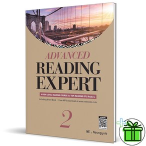 (사은품) Advanced Reading Expet 어드밴스드 리딩 엑스퍼트 2 (2025년), 영어영역