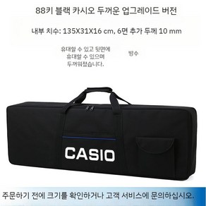 CT-S1234500 전자 피아노 가방 61 76 88 키 PX-S13100 방수 커버수납, 11 88 KEYS 블랙 카시오135X31X16CM, 1개