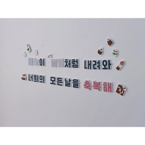 겨울 레터링 환경구성 세트 / 유치원 어린이집 졸업 진급 크리스마스 환경판