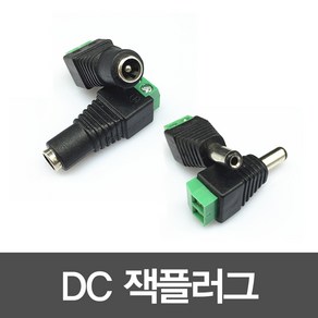 KC커머스 DC잭플러그