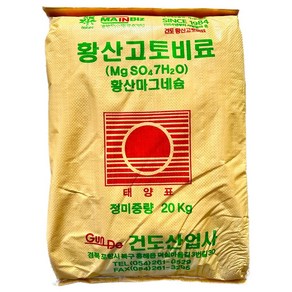 [식물나라스토어] 황산고토비료 20kg 수용성 황산마그네슘 하이그린 비료 건도산업 사은품장갑, 1개