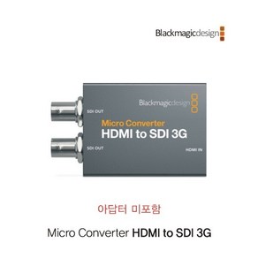 [Blackmagic-Design] Mico Convete HDMI to SDI 3G [아답터 미포함] [진성디브이정품][HDMI to SDI]