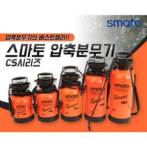 스마토 자동 압축분무기 3L/4L/5L/7L/8L/SM-CW11L(세차용)분무기/ SM-MD2L 전동분무기(건전지형), SM-CW11L(세차용 솔), 1개