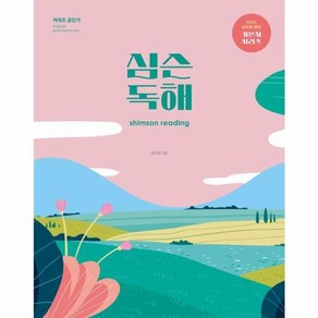 웅진북센 2025 심슨 독해 - 심우철 공무원 영어 기본서 시리즈, One colo  One Size