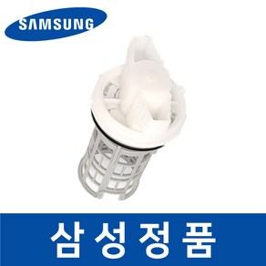 삼성 정품 WD13F5K3ACW 세탁기 배수 필터 거름망 먼지망 sawb16991, 1개