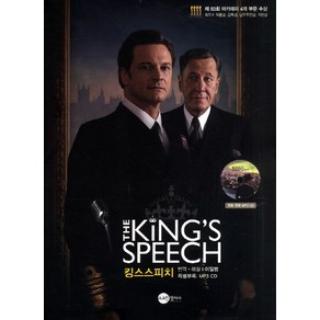 The Kings Speech(킹스스피치)