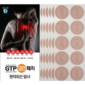 GTP 패치 생체 활성화 에너지 파워 업 양자에너지 통증 순환 힘 균형 동전 파스 국산 원단 국내 생산되는 안전한 패치 사은품., 60개, 1개입