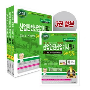 2023 산업안전산업기사 필기 과년도, 세화