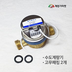 수도계량기 20mm 원격식 수도미터 원격검침 전자식 원격지시부 교체용