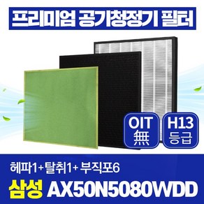 삼성 공기청정기 필터 AX50N5080WDD 호환 1년관리세트