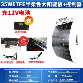 태양광 발전 패널 지붕용 전기차 캠핑카 충전, 35W /620x335mm/ 12v컨트롤러, 1개