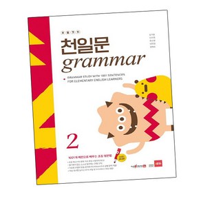 초등코치 천일문 GRAMMAR 2, 쎄듀