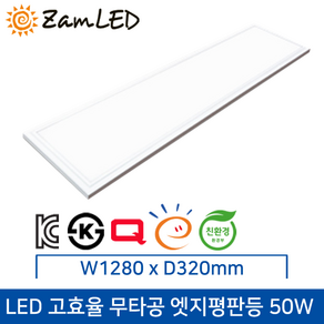 젬 LED 고효율 무타공 엣지직부등 1280x320 50W 주광색