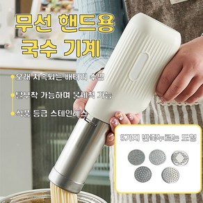 ELESCHO 가정용 무선 핸드메이드 다기능 자동제면기 자동국수기 5p 세트 +소시지 제조기 3p 세트, 자동국수기 5p 세트  +소시지 제조기 3p 세트