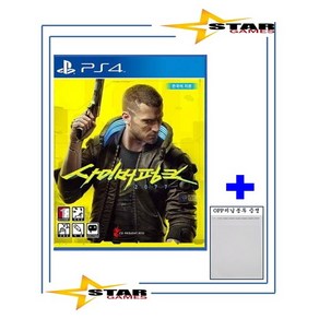 [중고 우체국택배/OPP비닐봉투 증정] PS4 사이버펑크 2077 [정식발매 한글판] PLAYSTATION4 플스4 플레이스테이션4