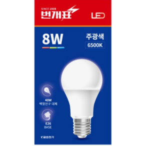 번개표 LED 화이트 전구 8W