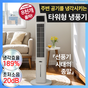 독일기술 저소음 냉풍기 리모컨형 이동식 에어쿨러 초강력 가정용 냉풍기, 화이트