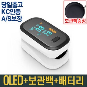 봄앤 휴대용 혈중산소포화도 맥박측정기 광센서 심장박동 펄스옥시미터 산소농도 호흡기체크 OLED형(aaa배터리+보관백)