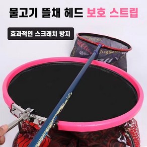 살림망/뜰채망 보호커버