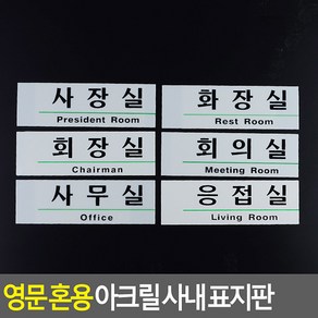 회사내 부서 문표 심플디자인 표지 안내 판 푯말 표찰 미니 명찰 입체 사내 영문 혼용, 회의실(품)(절), 회의실(품)(절)