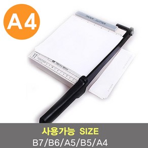 사무용 작두형 서류 재단기, A4