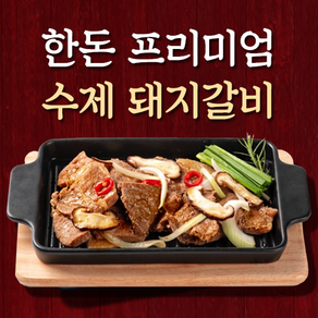 양념돼지갈비 2kg 4kg, 1개