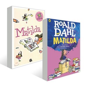 Matilda 원서 + 원서읽는 단어장 Matilda 세트, YES24