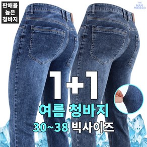 [더맨월드] MW 울트라 기본 청바지 (1+1) _ 남성용 기본 데님 진 긴바지 빅사이즈