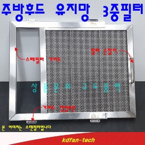 알미늄필터 스텐필터 350x350 주방 후드 필터 업소용필터 업소용후드필터 주방 세척가능 반영구 주문제작, 스텐가이드, 스텐가이드350x350, 10t 일반용