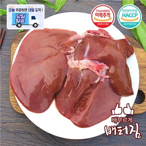 (배터짐)양곰탕( 양간 1kg )양탕 양내장 양콩팥 양뇌 양심장 양머리 양갈비, 양탕용 양간1kg  yang gan, 1개