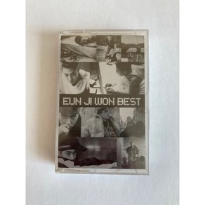 은지원 Best 미개봉 테이프, 1TAPE