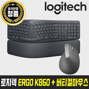 로지텍코리아 정품 ERGO K860 + MX VERTICAL 무선 버티컬 키보드 마우스세트