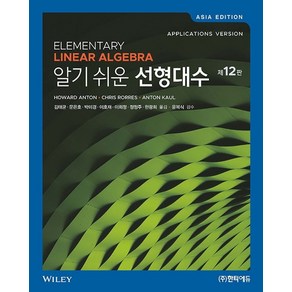 알기 쉬운선형대수, 한티에듀