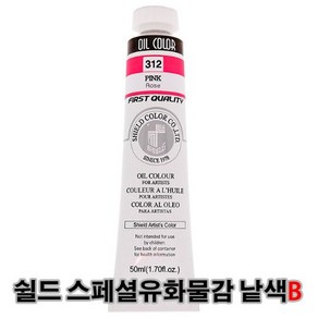 쉴드 에픽 스페셜 유화물감 50ml 낱색(B) 45색, 310 Auoa Pink