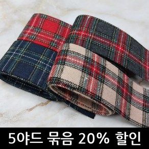 [5야드 묶음] 40mm 윈터 홀리데이 타탄 체크 리본 Winte Tatan Plaid Fabic Ribbons