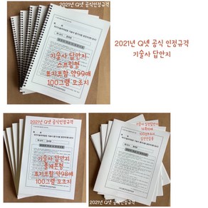 공신몰 기술사답안지 한국산업인력공단(옵션 필수확인), 1개, 기술사 풀제본형(스프링아님)1권