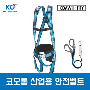 코오롱 산업용안전벨트 KDAWH-111Y 전체식 안전벨트(더블), 1개