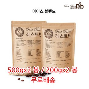 아이스 블렌드, 200g, 중간입자(핸드드립), 2개