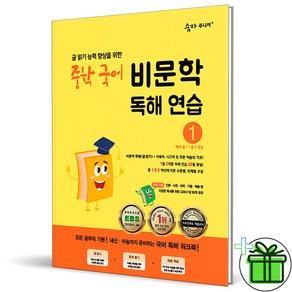 2025 숨마주니어 중학 국어 비문학 독해 연습 1, 국어영역