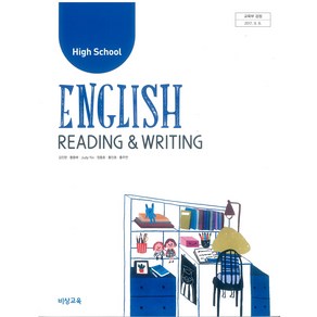고등학교 영어독해와작문 비상교육 김진완 교과서 2023사용 최상급, 영어영역, 고등학생